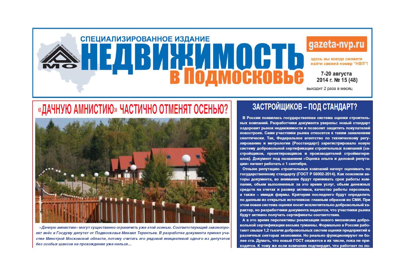 Сроки дачной амнистии на землю Адепты